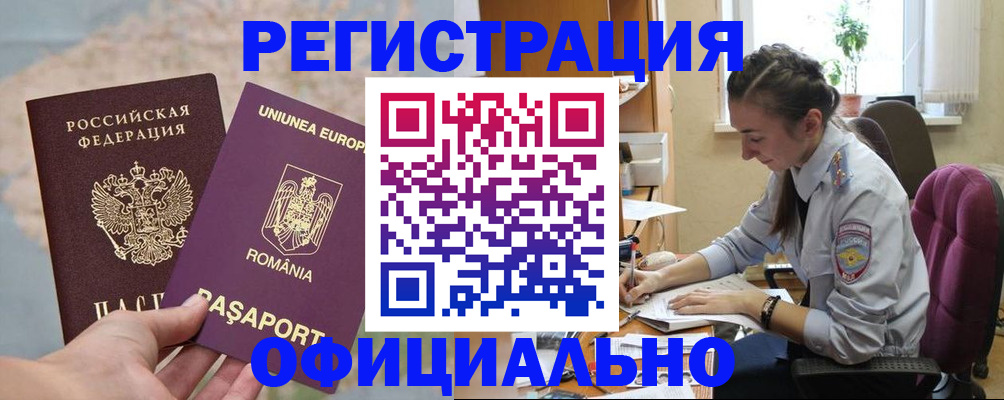 временная регистрация в Невеле