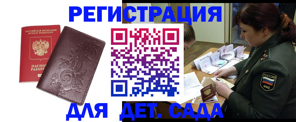 временная регистрация недорого в Невеле