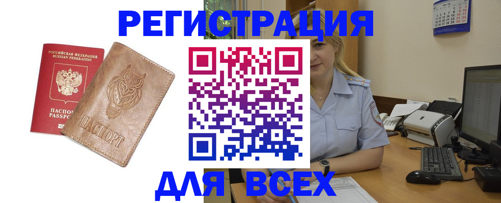 прописка для школы в Невеле