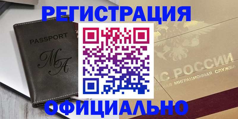 временная регистрация законно в Невеле