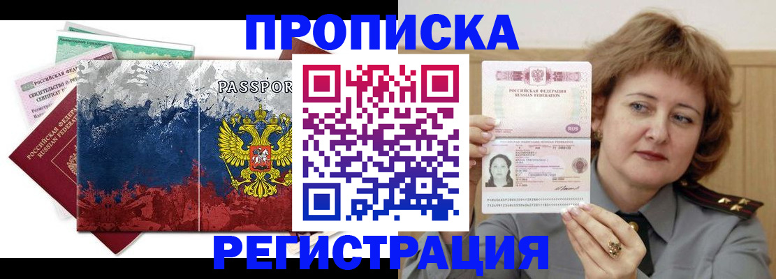 прописка в квартире в Невеле